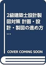 【中古】 二級建築士 高品質版 増補版/オーム社/オメガ出版 書籍一覧 | Ohmsha